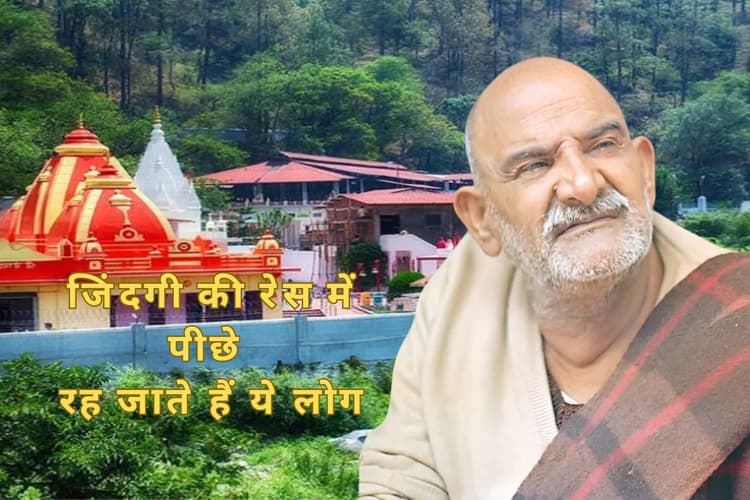 Neem Karoli Baba: इन आदतों से इंसान रह जाता है पीछे, सोच को बना देती है कमजोर