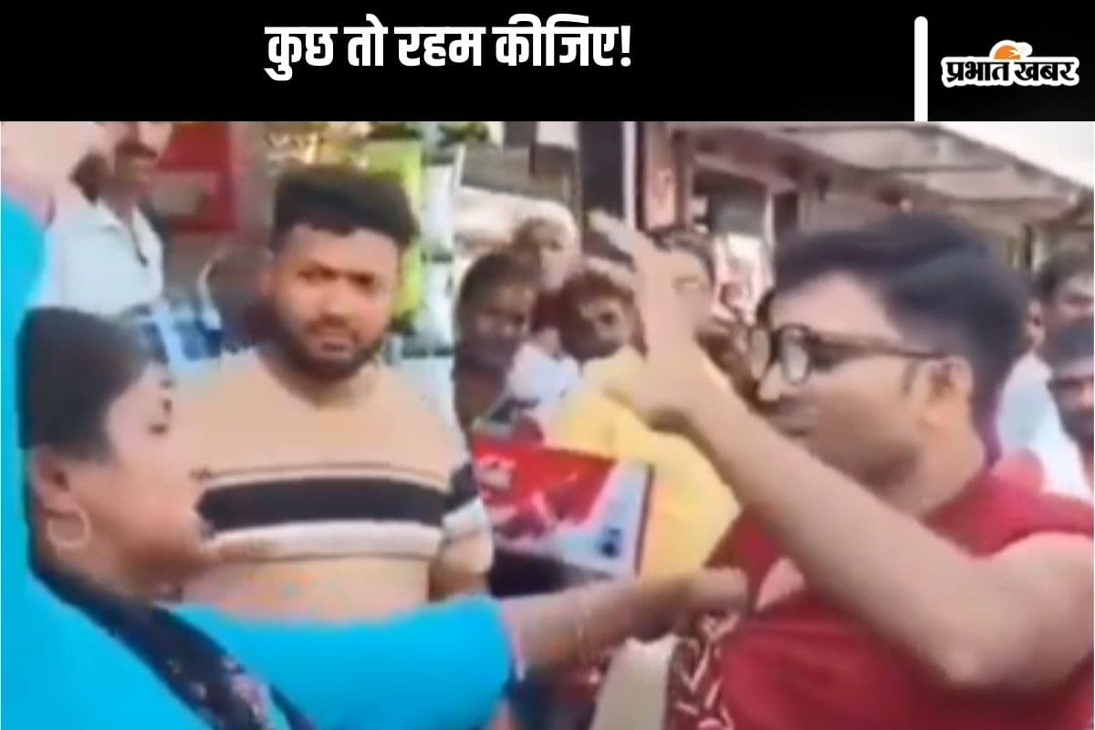 Viral Video : हाय रे बेरोजगारी! पत्नी ने पति को बीच सड़क पर पीटा