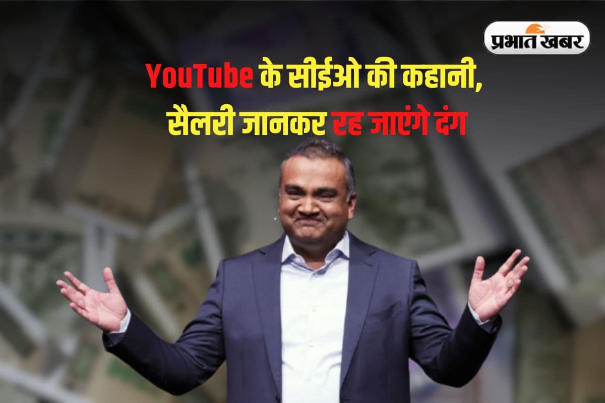 YouTube CEO Salary: कौन हैं यूट्यूब के सीईओ, सैलरी जानकर हो जाएंगे हैरान, रखते हैं ये डिग्रियां