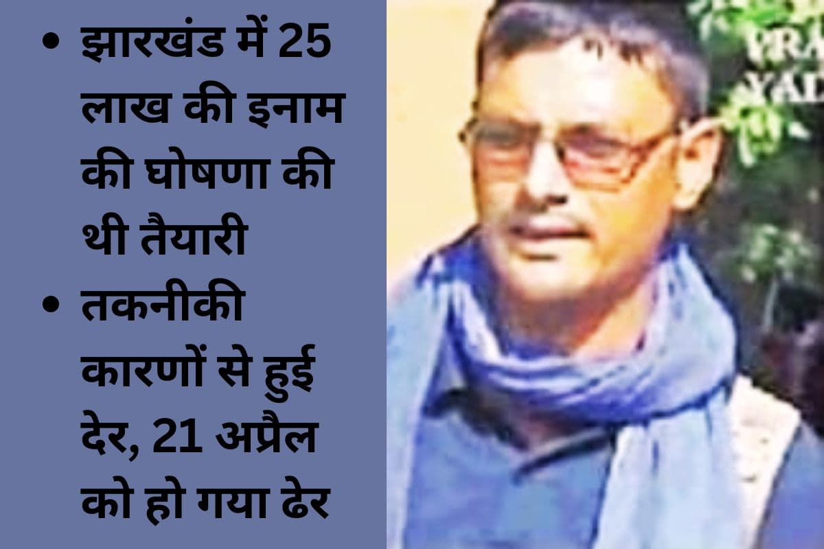 ऐसे झारखंड-बिहार का खूंखार नक्सली बन गया अरविंद यादव, दर्ज हैं 85 केस