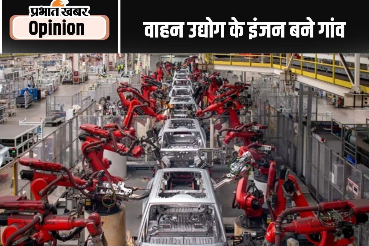 वाहन उद्योग के इंजन बने गांव, पढ़ें ये खास लेख