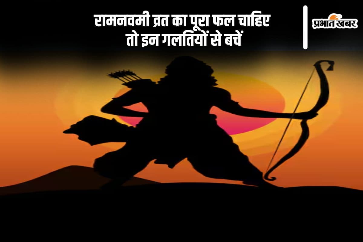श्रीराम की कृपा चाहिए ? तो रामनवमी 2025 पर इन आदतों से बनाएं दूरी