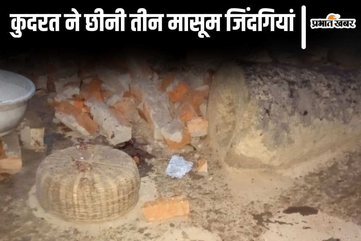 बिहार के गया में एक झोंके ने छीनी तीन मासूम जिंदगियां, आंधी-तूफान के कहर से उजड़ गए तीन घर