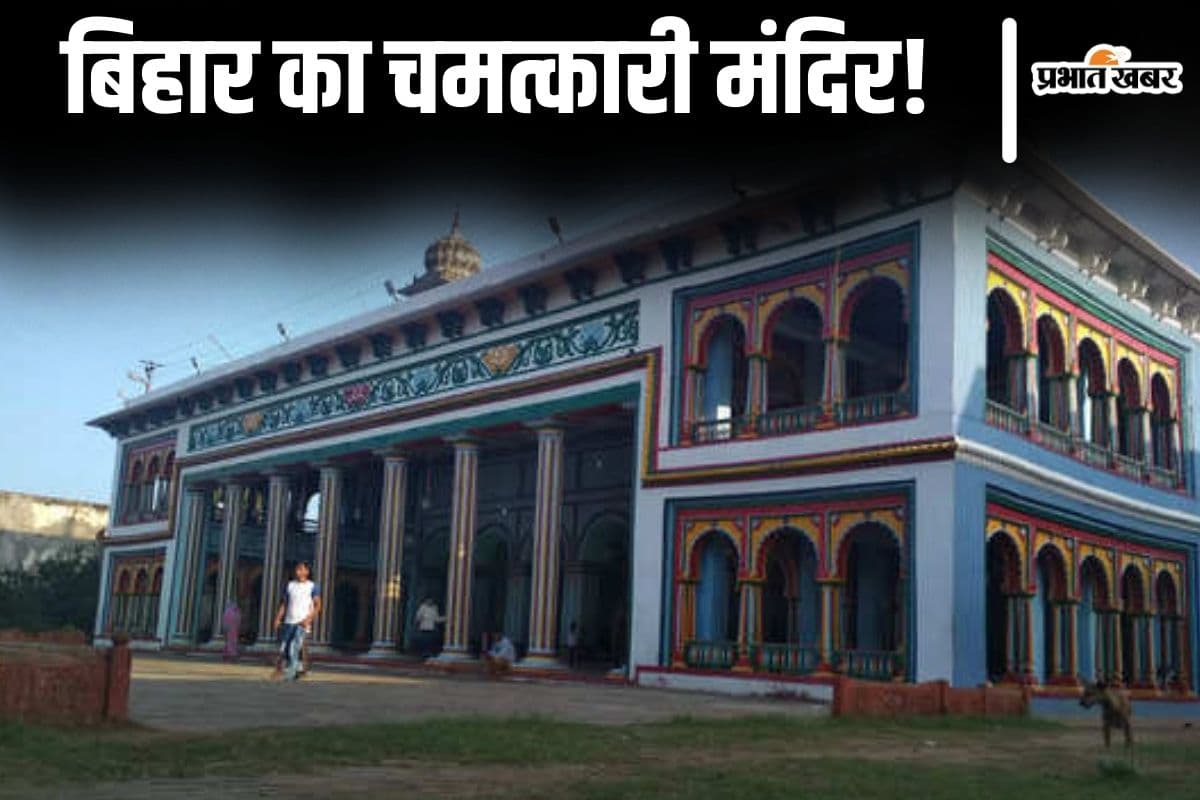 बिहार का चमत्कारी बिहारी जी मंदिर: जहां मुगलों को भी भागना पड़ा था उल्टा पांव, आस्था ने कर दिया था कमाल