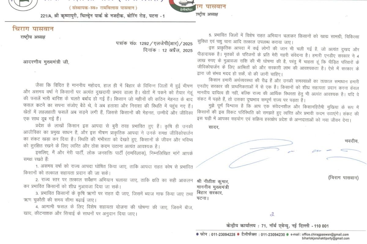 CM Nitish: चिराग पासवान ने सीएम नीतीश को लिखा पत्र, मदद करने की अपील की