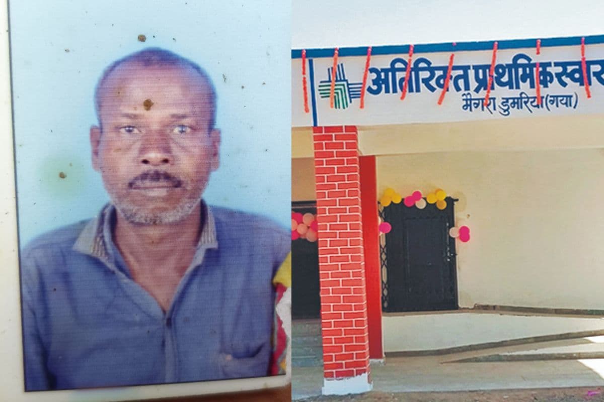 Gaya News: बेटी की शादी के सपने के बीच पिता की मौत, डुमरिया स्वास्थ्य केंद्र में चपरासी की संदिग्ध हालात में मौत