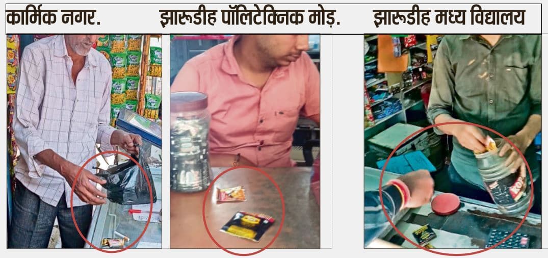 Dhanbad News: प्रतिबंध के बावजूद धनबाद के स्कूल-कॉलेजों के पास खुलेआम बिक रहे तंबाकू उत्पाद