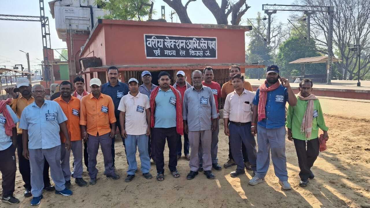 नई पेंशन योजना का किऊल रेल कर्मी संघ ने किया विरोध