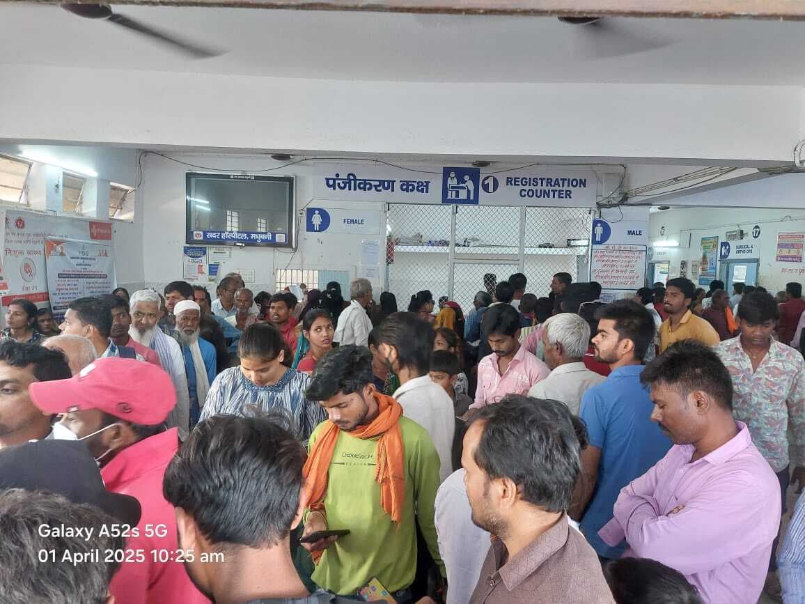 Madhubani : अस्पताल में ओपीडी खुलते ही मरीजों की भीड़