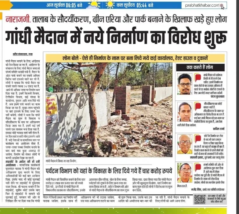 Gaya News : गांधी मैदान में नये निर्माण के विरोध के बाद डीएम ने जांच के लिए बनायी कमेटी