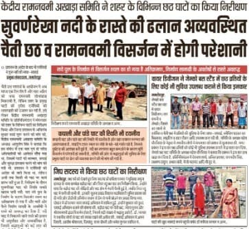 Jamshedpur News : सुवर्णरेखा नदी के विसर्जन घाटों की स्थिति दयनीय, रास्ते में गड्ढे से बढ़ेगी परेशानी