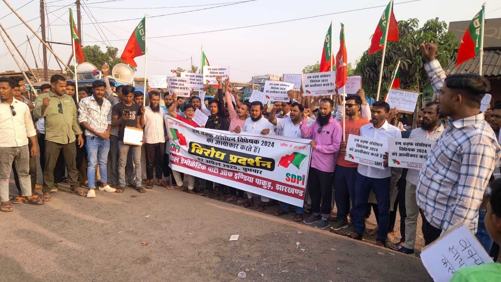 वक्फ संशोधन बिल के खिलाफ एसडीपीआइ ने किया प्रदर्शन