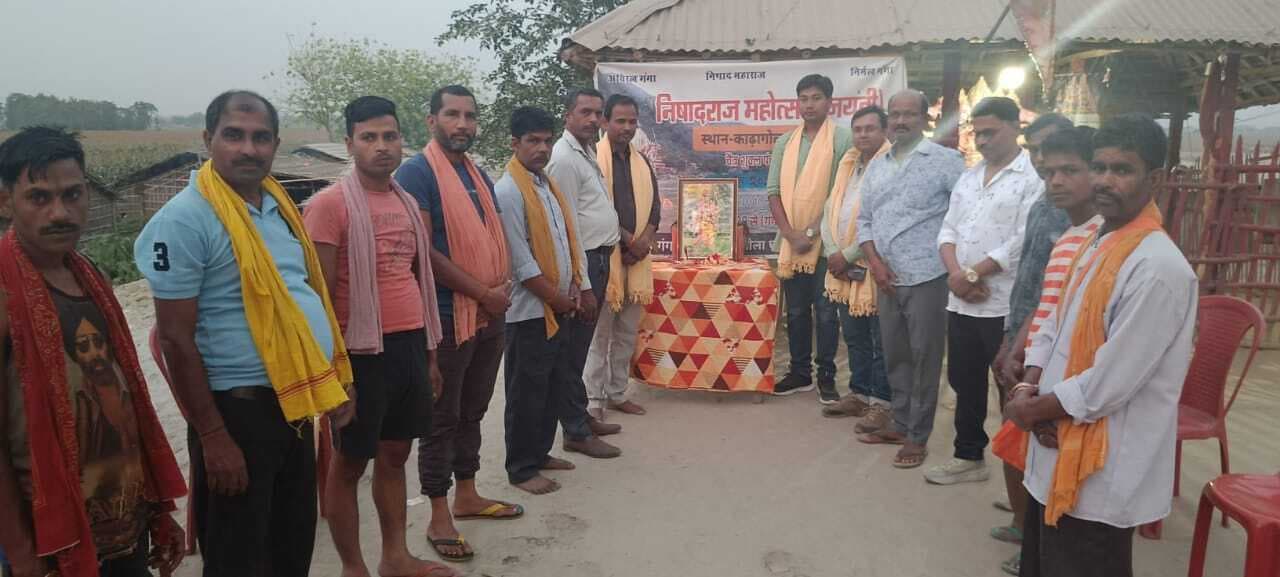 काढागोला घाट पर चैत शुक्ल पक्ष के पंचमी को निषाद राज जयंती मनायी गयी