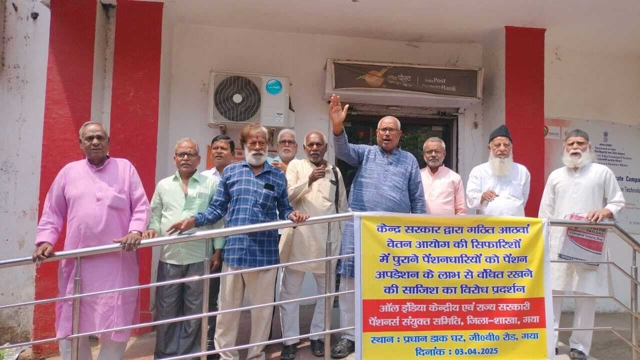 प्रधान डाकघर पर पेंशनर संयुक्त समिति ने किया प्रदर्शन
