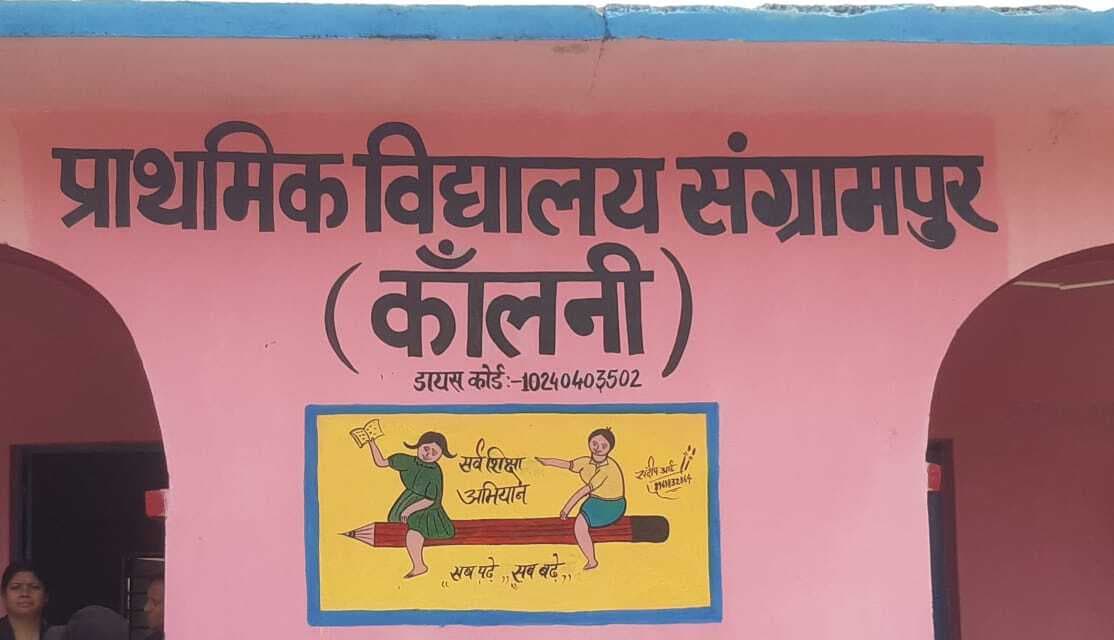 अपना भवन रहने के बावजूद विद्यालय में चल रहा बीईओ कार्यालय