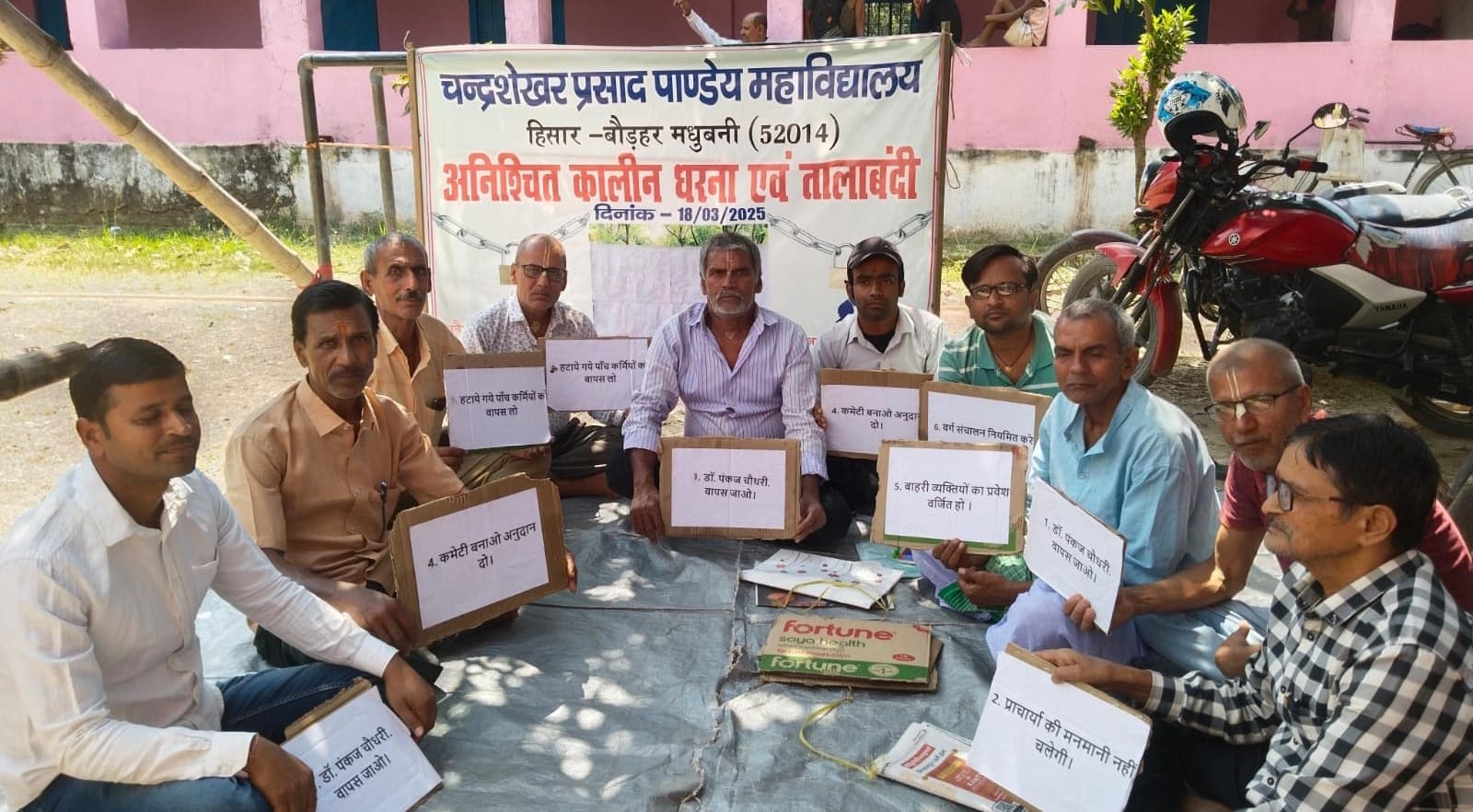 Madhubani News : प्राचार्य व अध्यक्ष के खिलाफ अनिश्चितकालीन धरना जारी