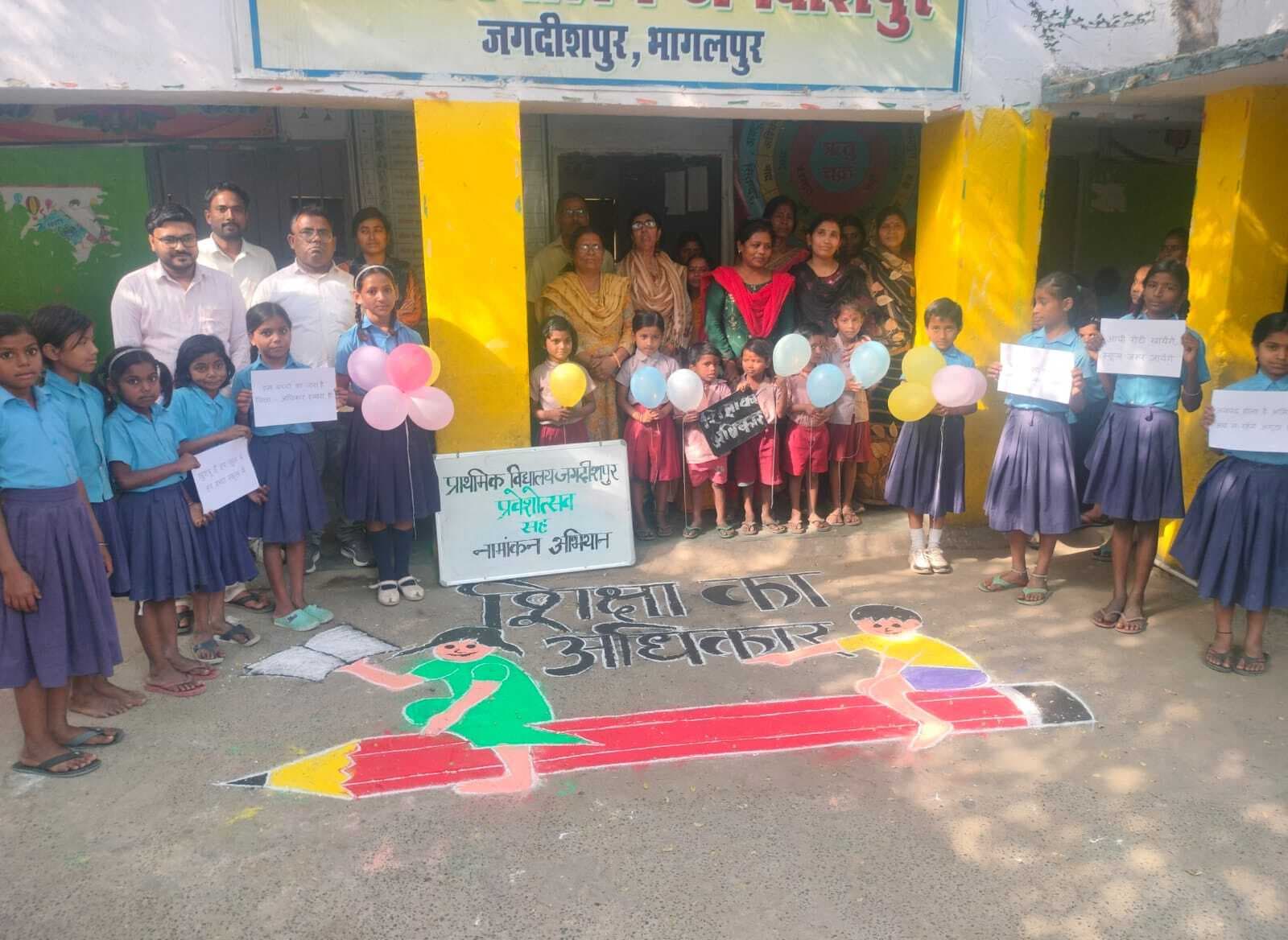 Bhagalpur news प्रवेशोत्सव पर बच्चों व अभिभावकों का किया स्वागत