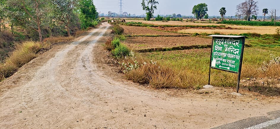 Gaya News : हरिदासपुर सूर्य मंदिर जाने के लिए पक्की सड़क की उठायी मांग