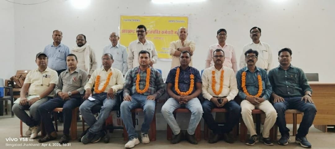 Giridih News :झारखंड राज्य अराजपत्रित कर्मचारी महासंघ की बैठक