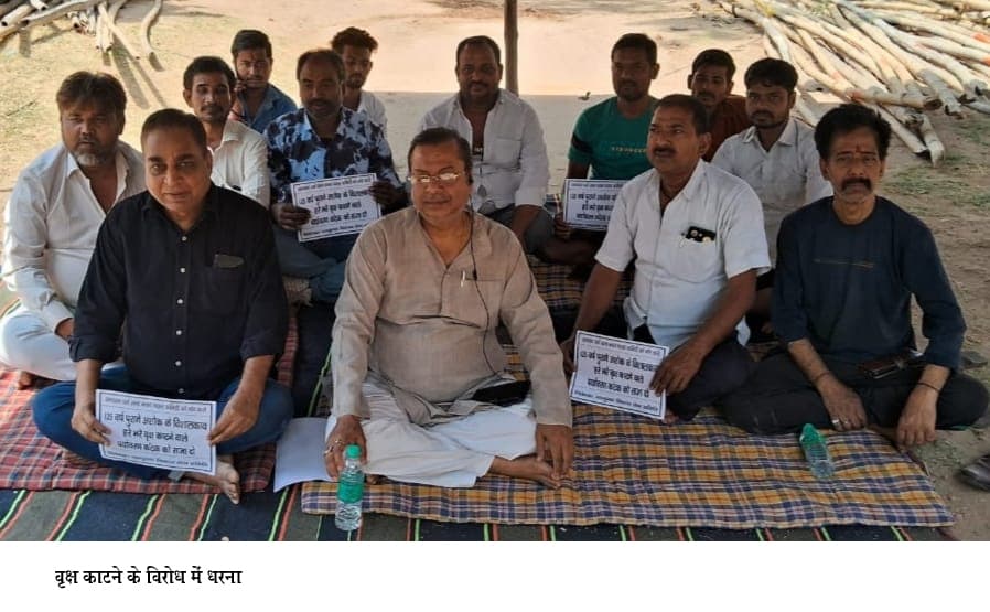 पेड़ काटने के खिलाफ धरना, कमेटी भंग करने की मांग