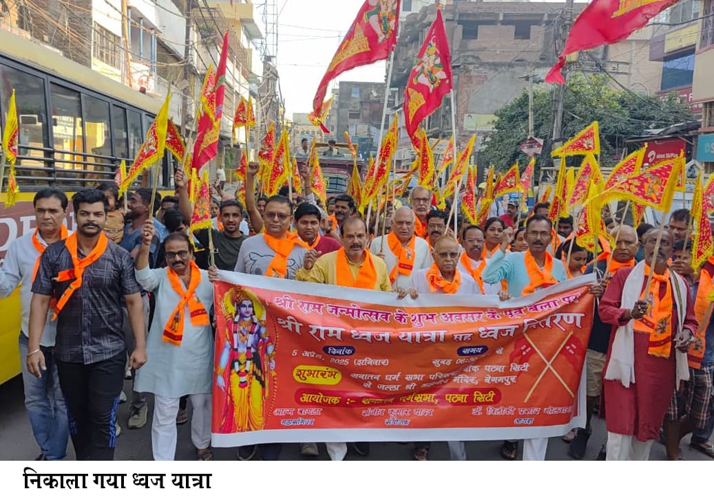 श्रीराम ध्वज यात्रा निकाल बांटा 5100 पताका