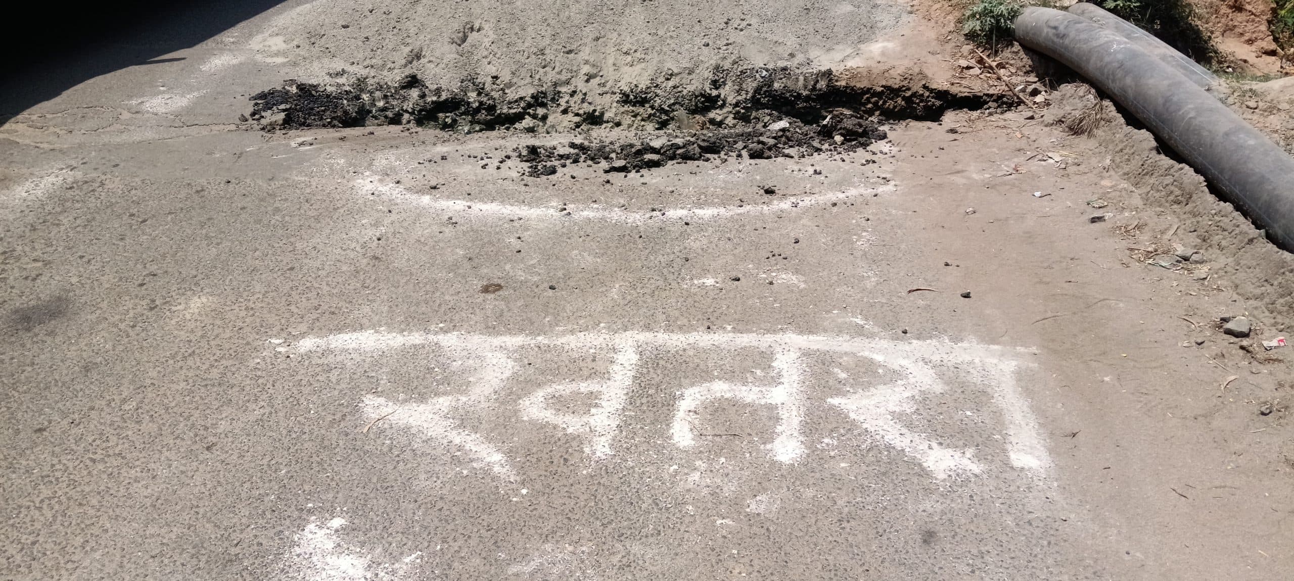 Dhanbad News : भूली-धनबाद मुख्य मार्ग पर पड़ी दरार, दुर्घटना की आशंका