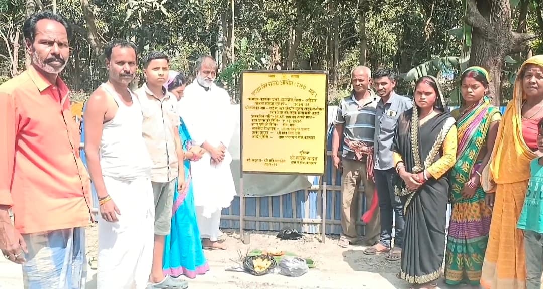 मुखिया ने 6.65 लाख की लागत से सड़क मरम्मत कार्य का किया शुभारंभ