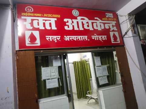 गोड्डा ब्लड सेंटर में रक्त की आवश्यकता के अनुपात में संग्रह नहीं - A
