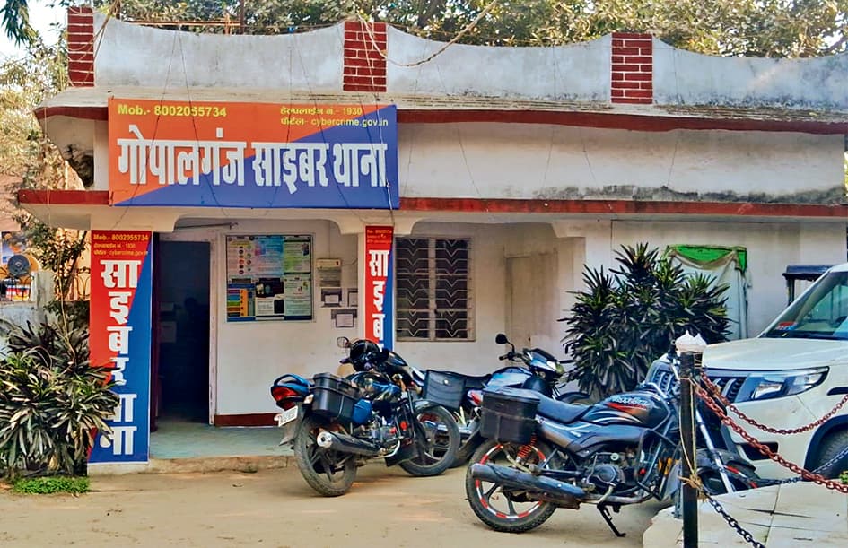 Gopalganj News  : साइबर अपराधियों ने शिक्षिका का मोबाइल हैक कर सिम कराया पोर्ट, दूसरे बैंक में खोलवा लिया खाता