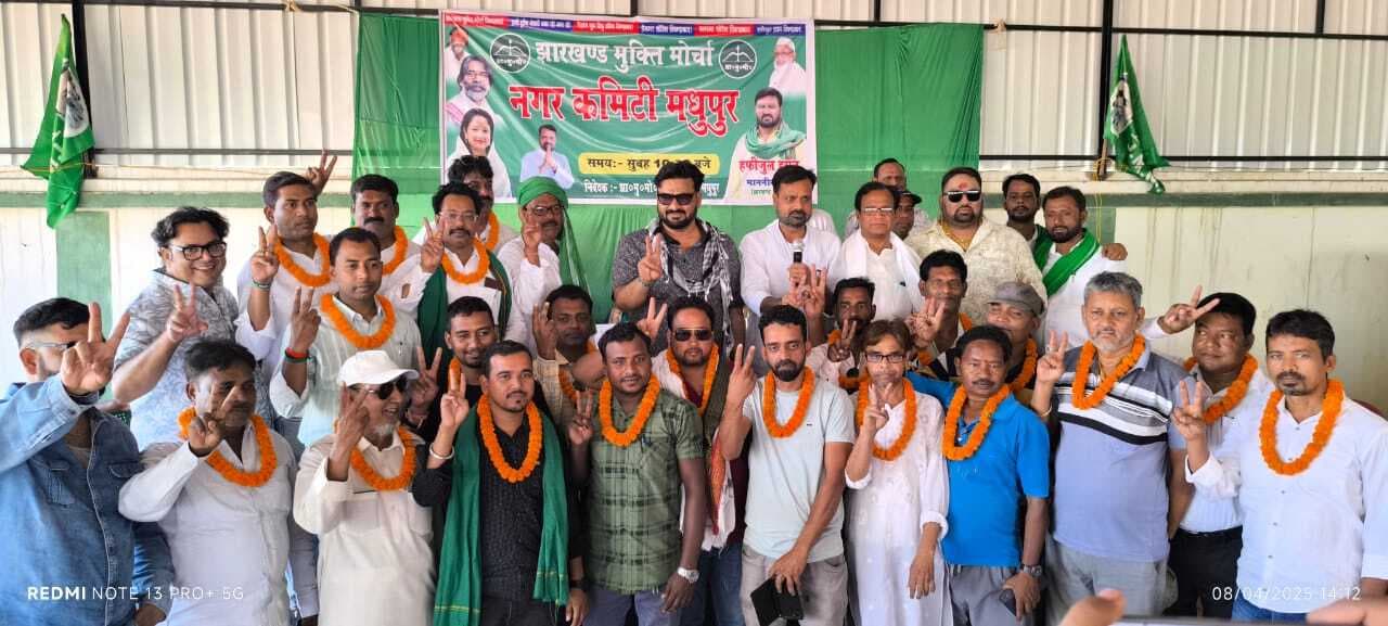 Deoghar news : संगठन को मजबूत करने के साथ ही सरकार की जनकल्याणकारी योजनाओं का लाभ लोगों को दिलायें : हफीजुल