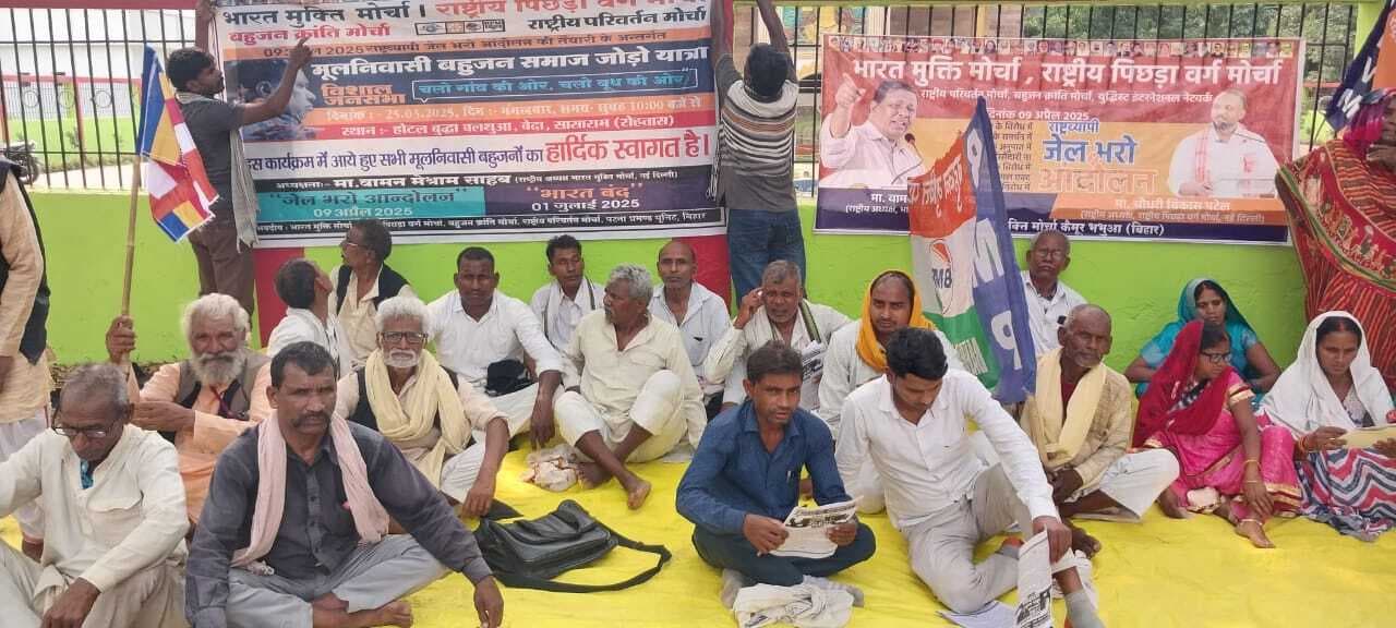 भारत मुक्ति मोर्चा पिछड़ा वर्ग का कलेक्ट्रेट पर प्रदर्शन