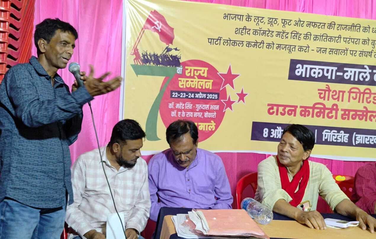 Giridih News: भाकपा माले का नगर सम्मेलन, राजेश सिन्हा बने सचिव