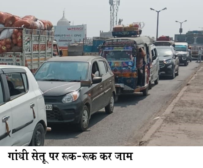 गांधी सेतु पर जाम में दो घंटे फंसे लोग