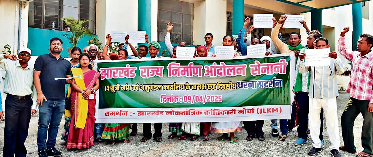 east singhbhum news: हक के लिए झारखंड आंदोलनकारियों ने किया प्रदर्शन
