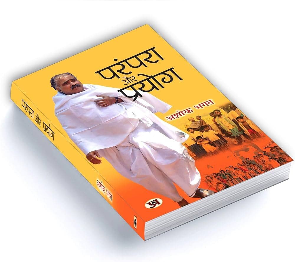 Ranchi News : अशोक भगत की पुस्तक परंपरा और प्रयोग का लोकार्पण आज