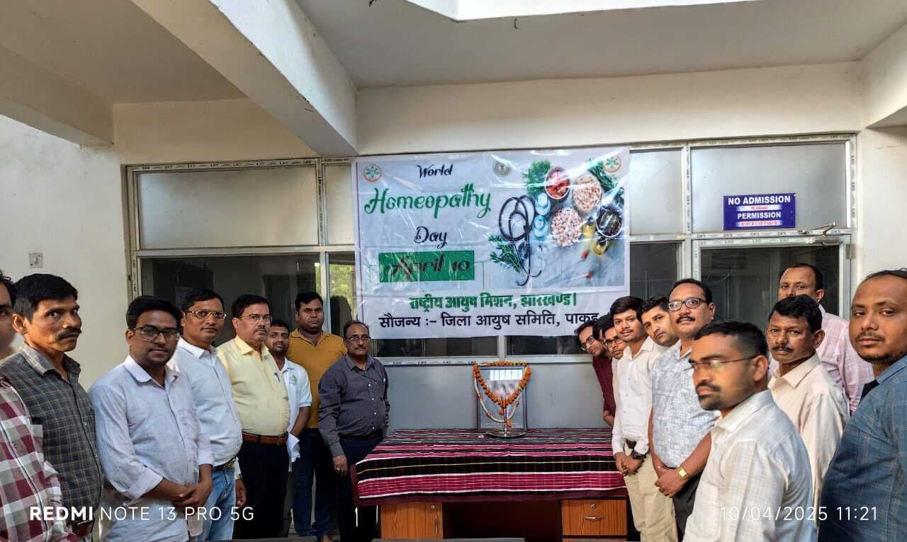 होम्योपैथी चिकित्सा पद्धति से कालाजार उन्मूलन संभव : चिकित्सक