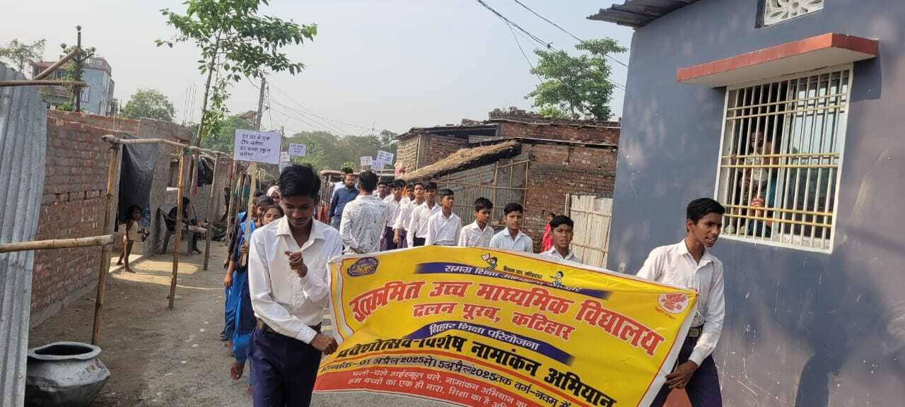 प्रवेशोत्सव विशेष नामांकन को निकाली गयी प्रभात फेरी