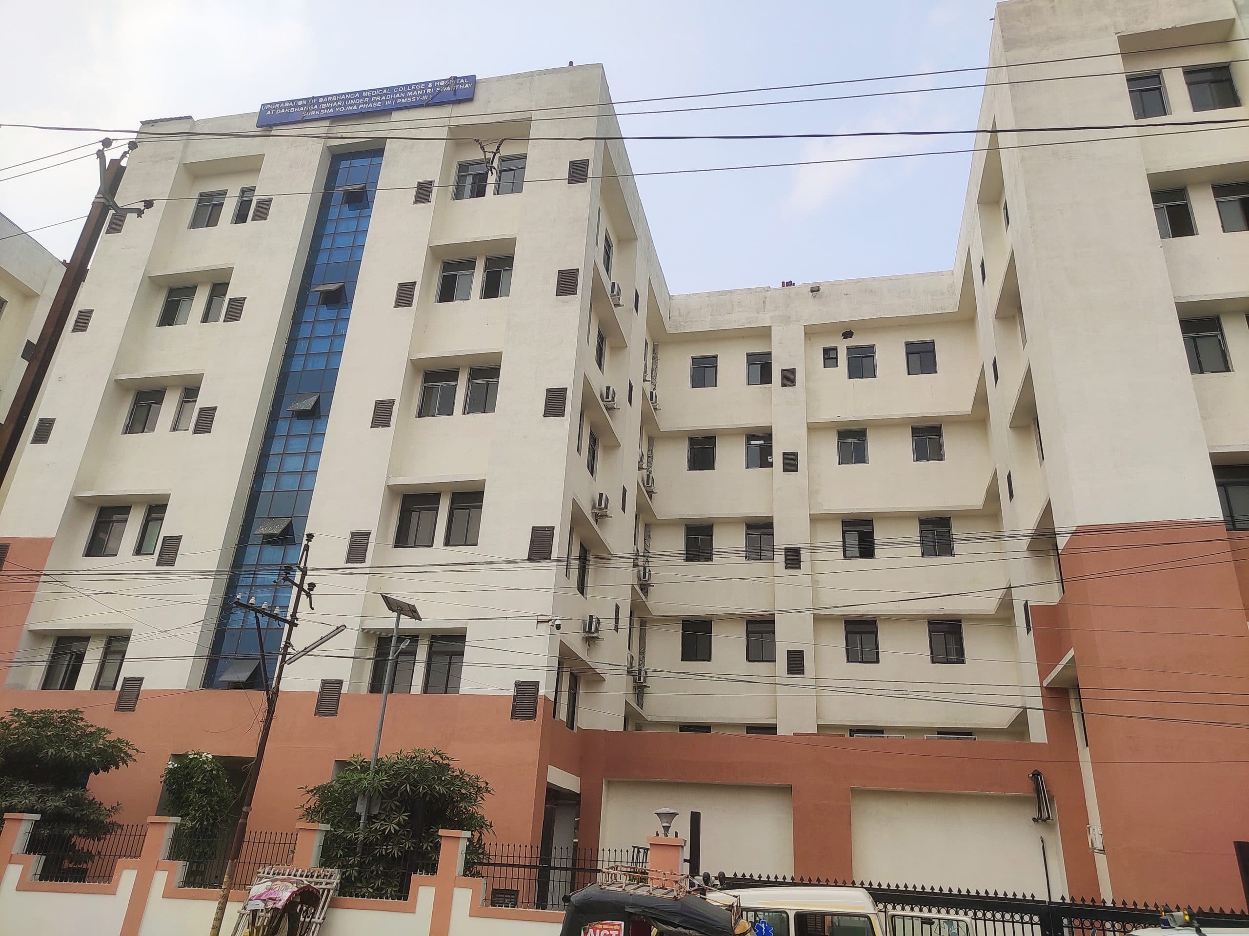 Darbhanga News: डीएमसीएच के सर्जरी बिल्डिंग में सर्जरी एवं ऑर्थो विभाग का जल्द शुरू होगा ओटी