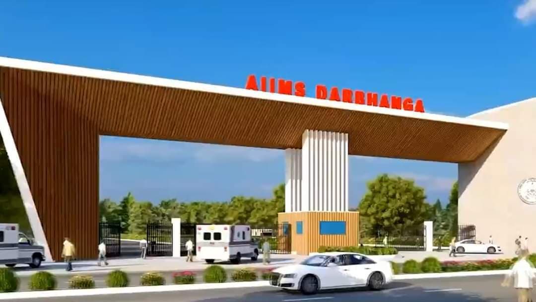 Darbhanga News: एम्स के प्रस्तावित रेसिडेंशियल एरिया में पानी सप्लाई के लिए निकाली गयी निविदा