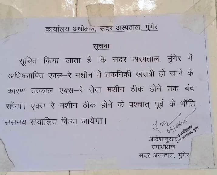 सदर अस्पताल में एक्स-रे सेवा ठप