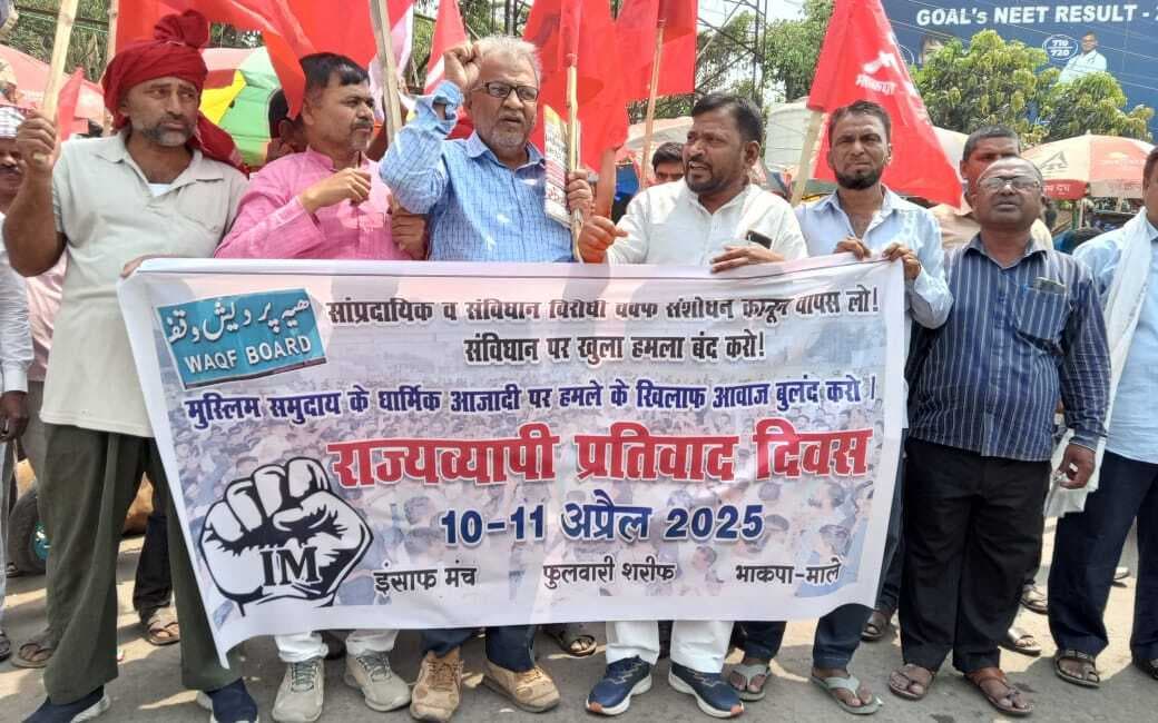वक्फ बिल पर प्रतिवाद दिवस, निकाला गया जुलूस