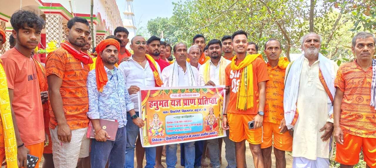 हनुमत यज्ञ प्राणप्रतिष्ठा के लिए बक्सर से गंगाजल लाने निकले 30 युवा