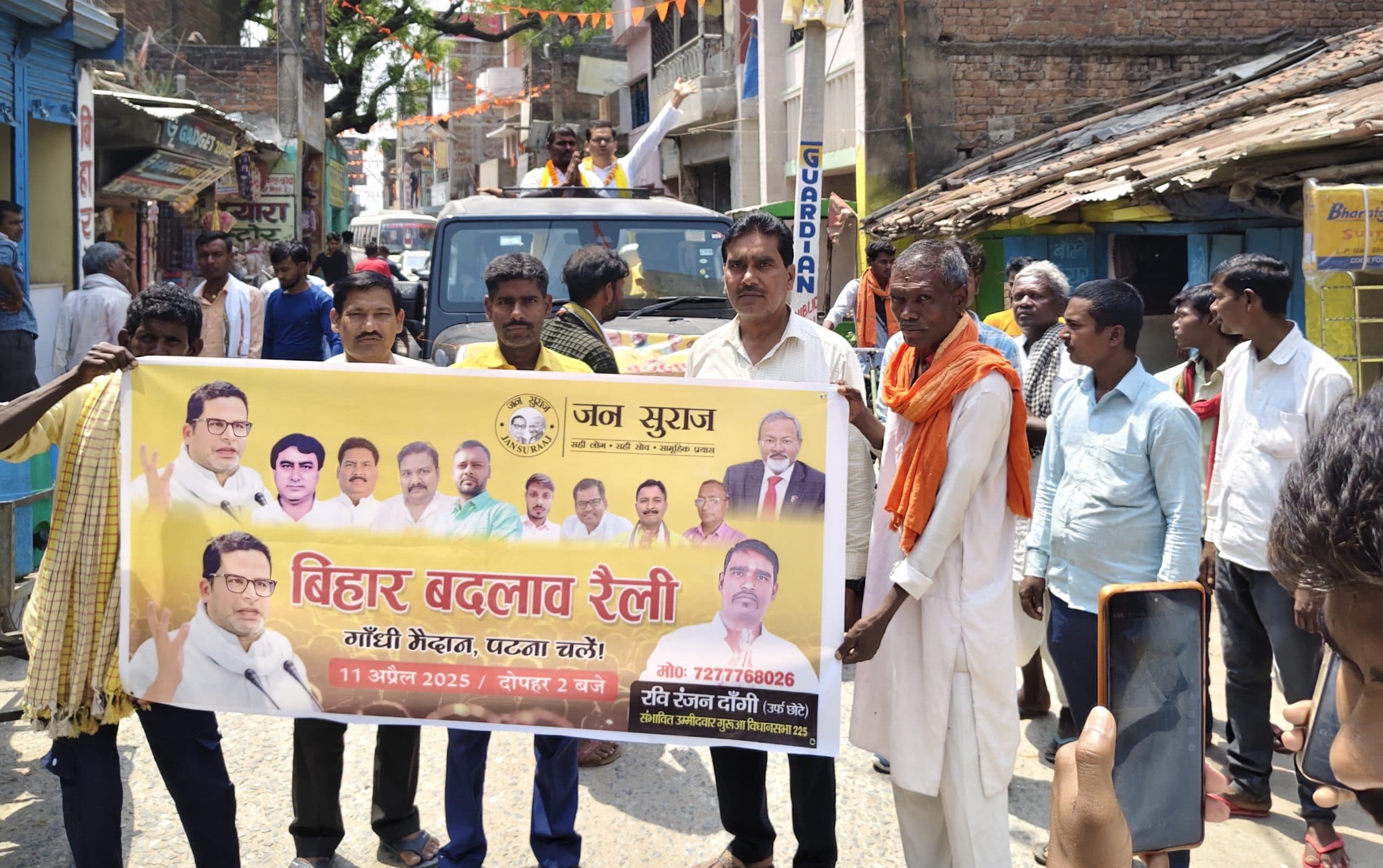 बिहार बदलाव रैली से पहले कार्यकर्ताओं ने निकाली शोभायात्रा