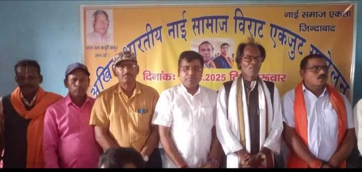 Dhanbad News : नाई समाज के सम्मेलन में एकजुटता पर दिया बल