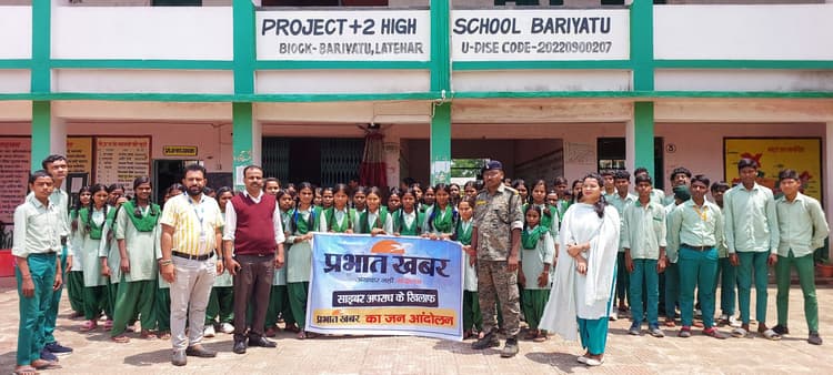 साइबर क्राइम से बचने के लिए रहें सजग