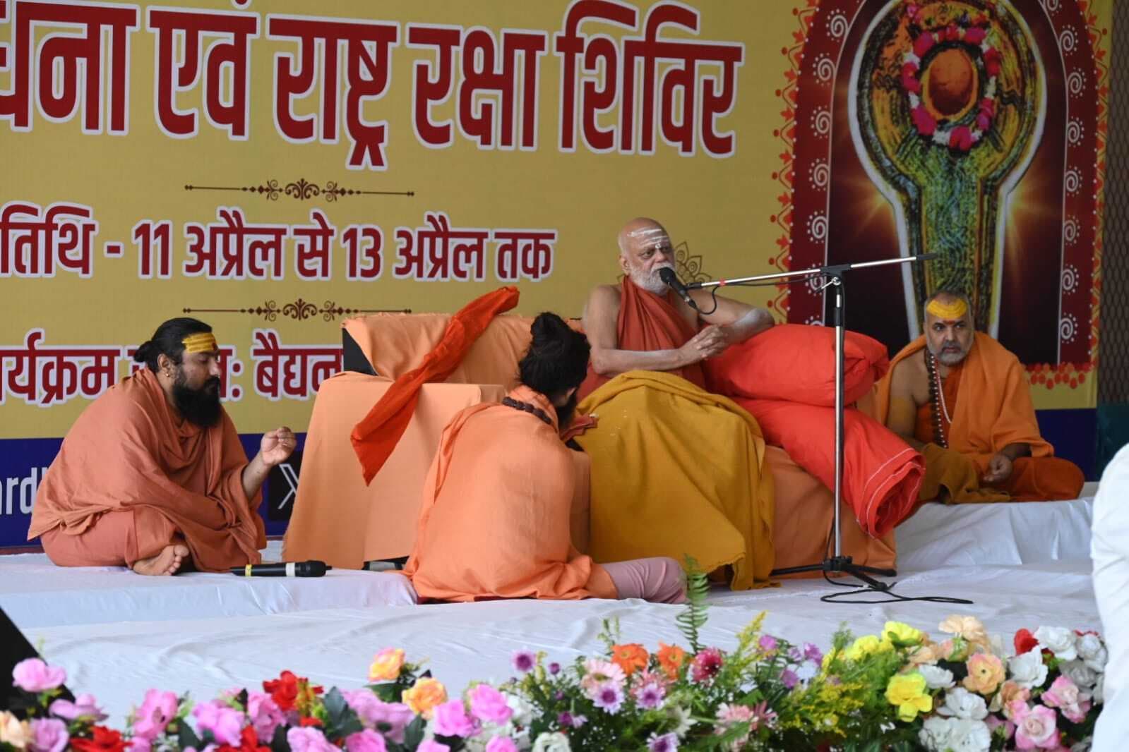 deoghar news : सनातन धर्म ही मूल है, मतांतरण से अन्य धर्म आये : शंकराचार्य निश्चलानंद सरस्वती जी