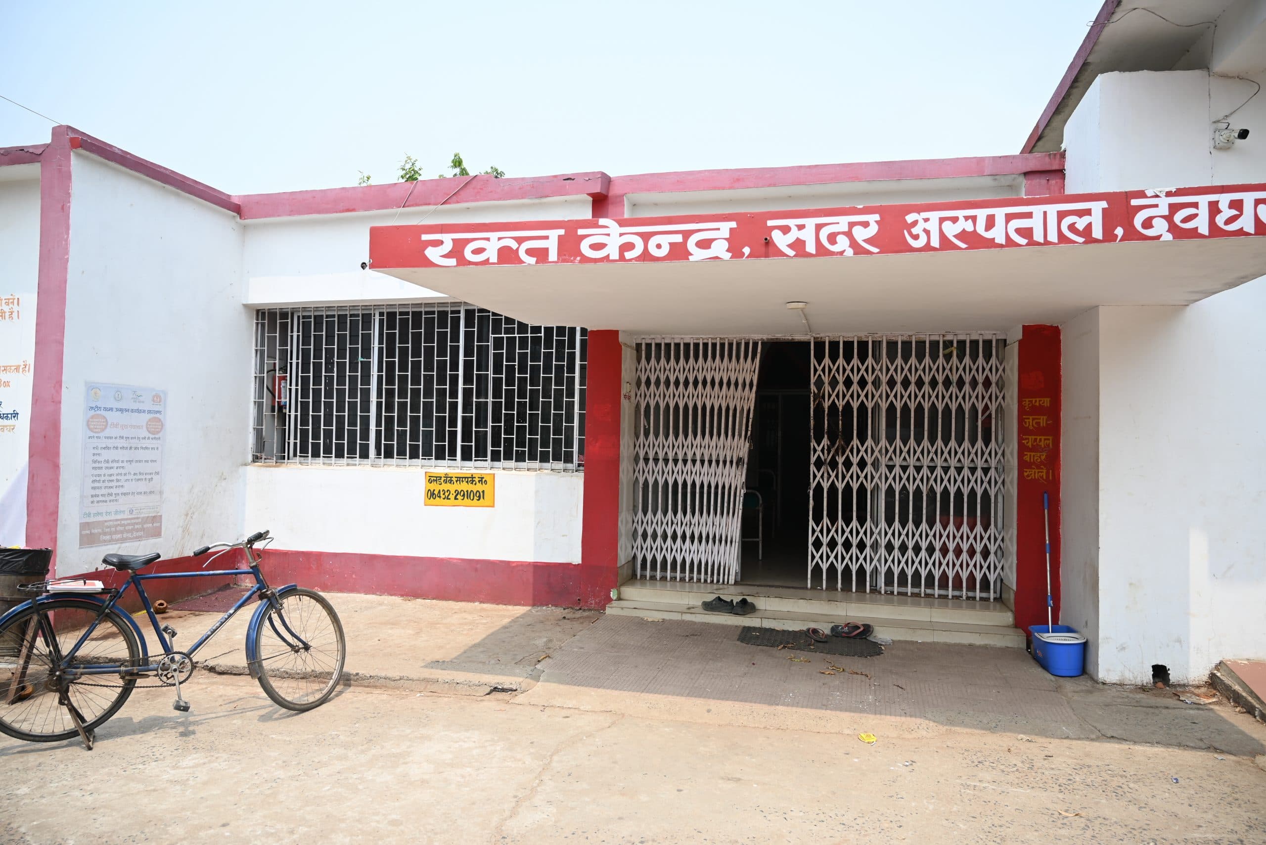 Deoghar news : देवघर रक्त केंद्र में ब्लड कंपोनेंट सेपरेटर यूनिट अब भी अधर में