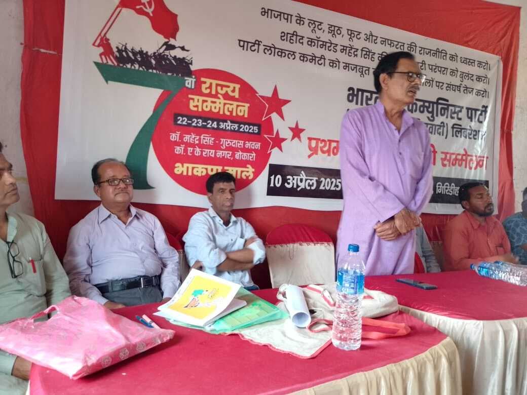 Giridih News :भाकपा माले का गिरिडीह प्रखंड का सम्मेलन, मसूदन कोल्ह बने सचिव