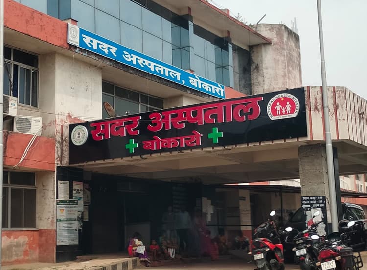 Bokaro News : सदर अस्पताल : ड्यूटी रोस्टर का पालन करें चिकित्सक, नहीं तो होगी कार्रवाई