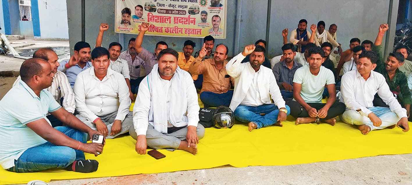 Kaimur News : अपनी मांगों को लेकर 102 एंबुलेंस चालक व इएनटी गये अनिश्चितकालीन हड़ताल पर